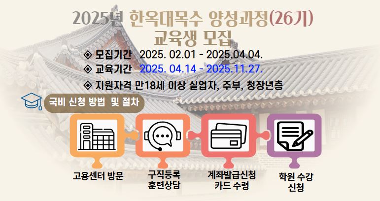 한옥26기 배너