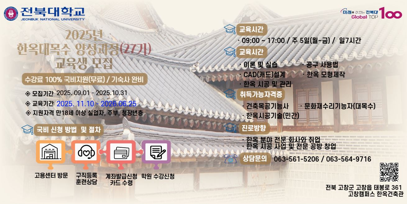한옥 27기 배너